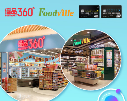 優品360° / FoodVille HK$25即減優惠